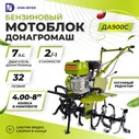 Мотоблок бензиновый ДОНАГРОМАШ ДА900С (7 л.с., 2 вперед / 1 назад, колеса 4х8) / Мотокультиватор