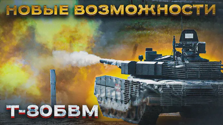 Этого вам не рассказали про Т-80БВМ !