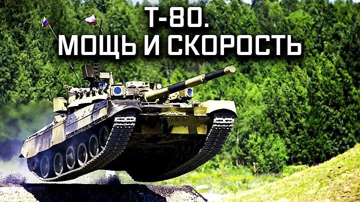 Основной танк Т-80. Сделано в СССР