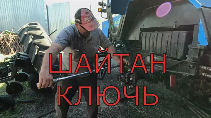 Трактор МТЗ 82.1 Балочник, снова танцы с бубном. Выставляем колею задних колес.