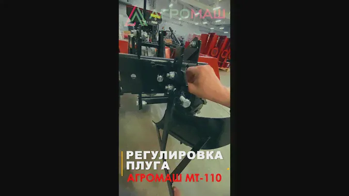 Настраиваем плуг МТ-110. Подробная инструкция. #агромаш #инструкция #плуг