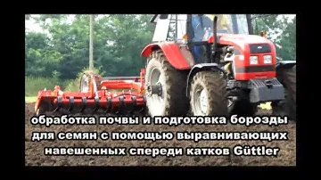 Техника для обработки почвы: призменный каток Гюттлер