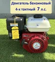 Двигатель 4-х такт. Агромаш ДБГ-7.0 тип 1 (7,0 л.с, 212см3, вал 20мм)