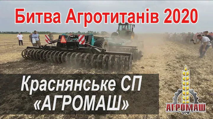 ТОВ «Краснянське СП «Агромаш» на "Битві Агротитанів-2020" представоло 7 агрегатів...