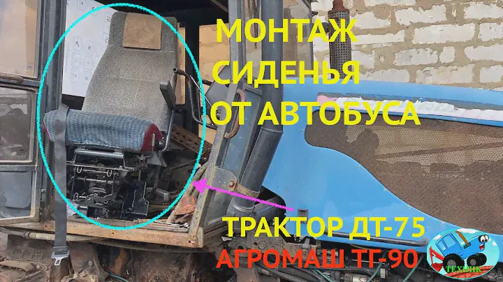 Ремонт трактора ДТ-75 АГРОМАШ ТГ-90, восстановление трактора