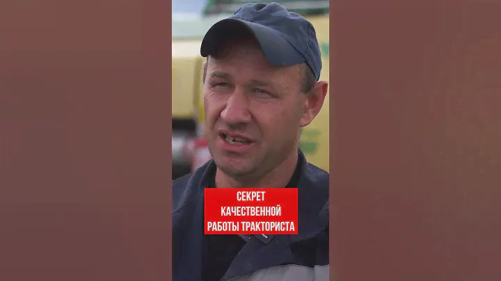 В чём секрет качественной работы тракториста?